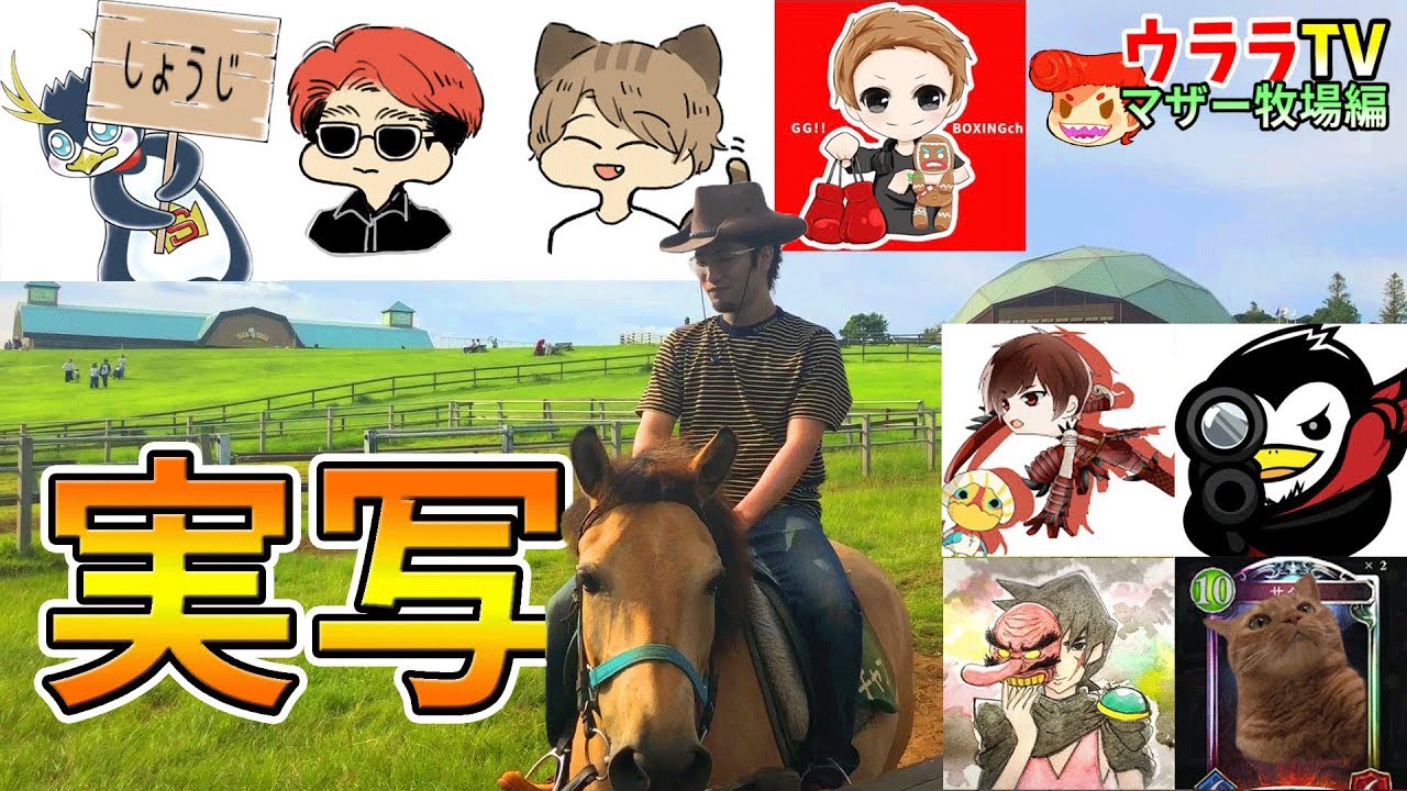 【ウララTV#1】顔出し!!　僕達の夏休み...【KUN/しょうじ/ボクシング/ハイグレ玉夫/よしなま/あぽろ/ボドカ/りきとー】 千葉編