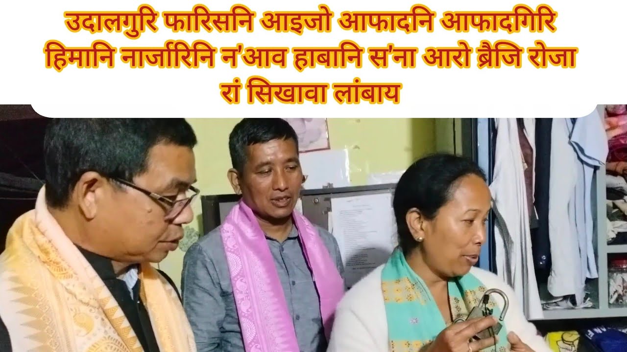 उदालगुरि फारिसनि आइजो आफादनि आफादगिरि हिमानि नार्जारिनि न'आव हाबानि स'ना, ब्रैजि रोजा रांनि सिखाव।