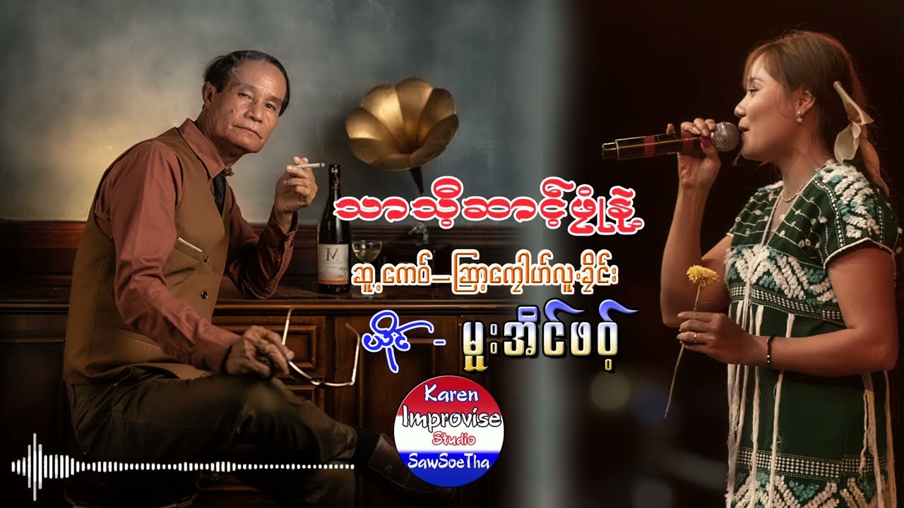 သာသီ့ဆာင့်ဖလုံနွီ့ ယိုင် မူးအိင်ဖဝ့်