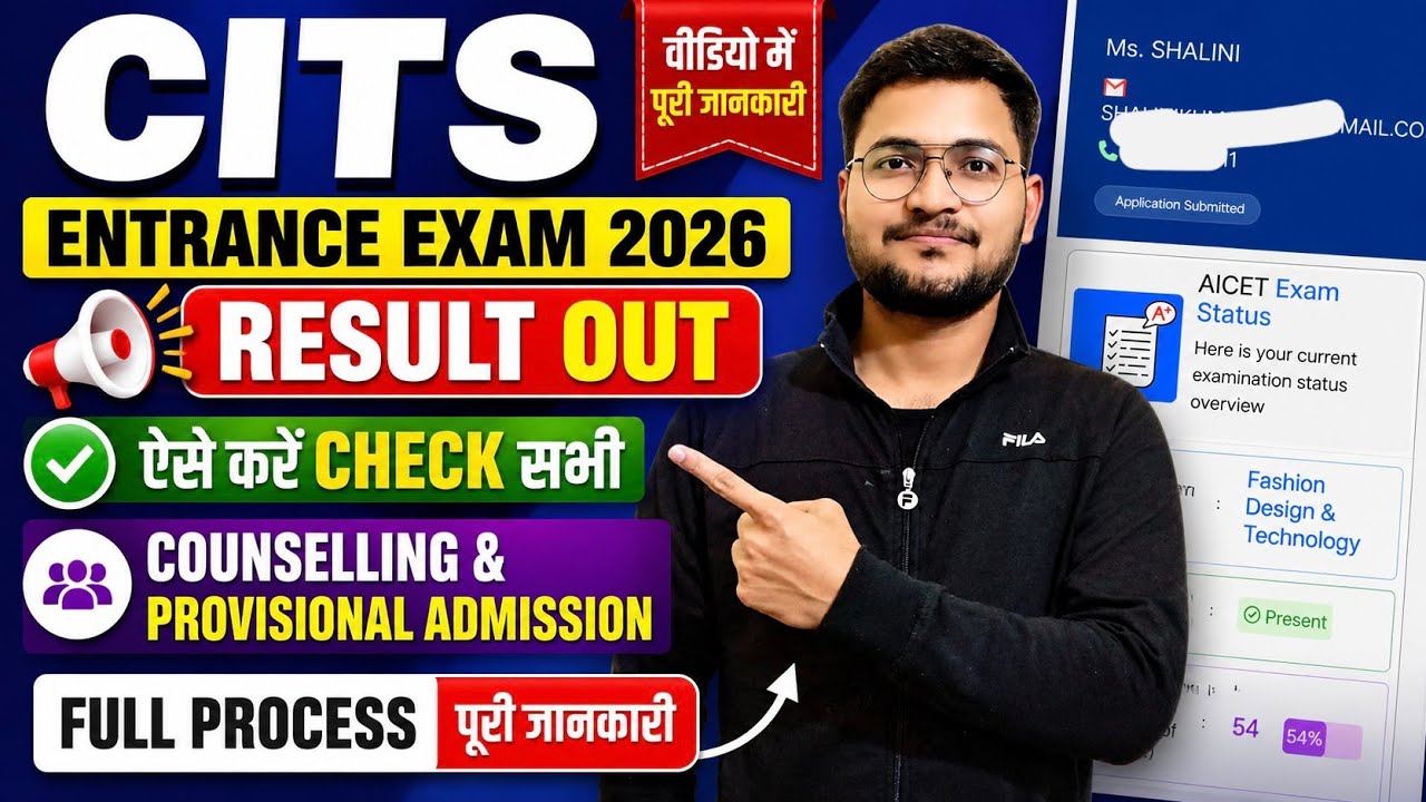 CITS Entrance Exam 2026 Result Out, ऐसे करें Check, Counselling & Provisional Admission Full Process