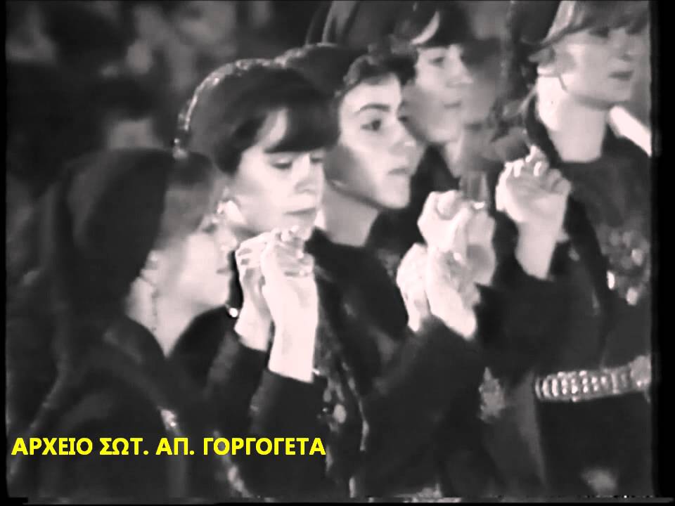 ΧΟΡΟΣ ''ΚΑΡΑΠΑΤΑΚΙ''-ΖΑΓΟΡΙ 1984-ΓΡΗΓΟΡΗΣ ΚΑΨΑΛΗΣ