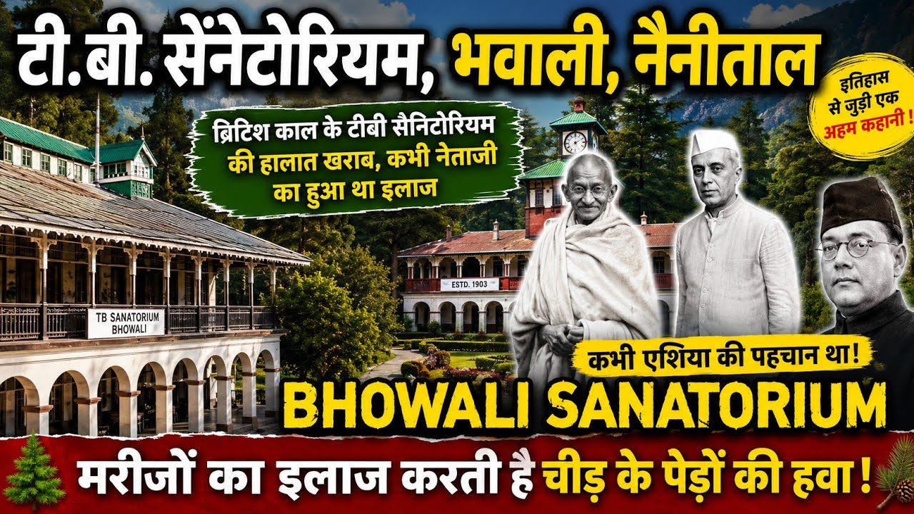 Bhowali Sanatorium Oldest Hospital Nainital | भवाली सेनिटोरियम | मानसिक अस्पताल Nainital Uttarakhand
