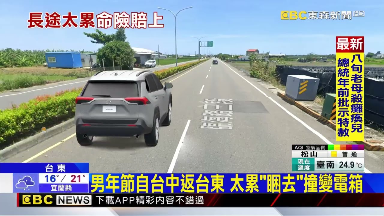 太累「度估」！ 男過年載妻小返鄉 自撞電箱翻@newsebc