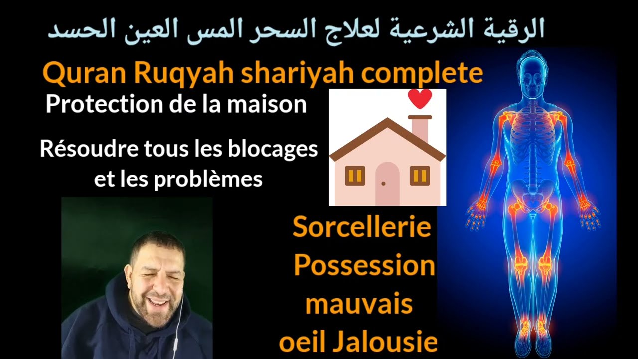 Roqyah shariyah compl&egrave;te protection de la maison r&eacute;soudre les blocages et les probl&egrave;mes