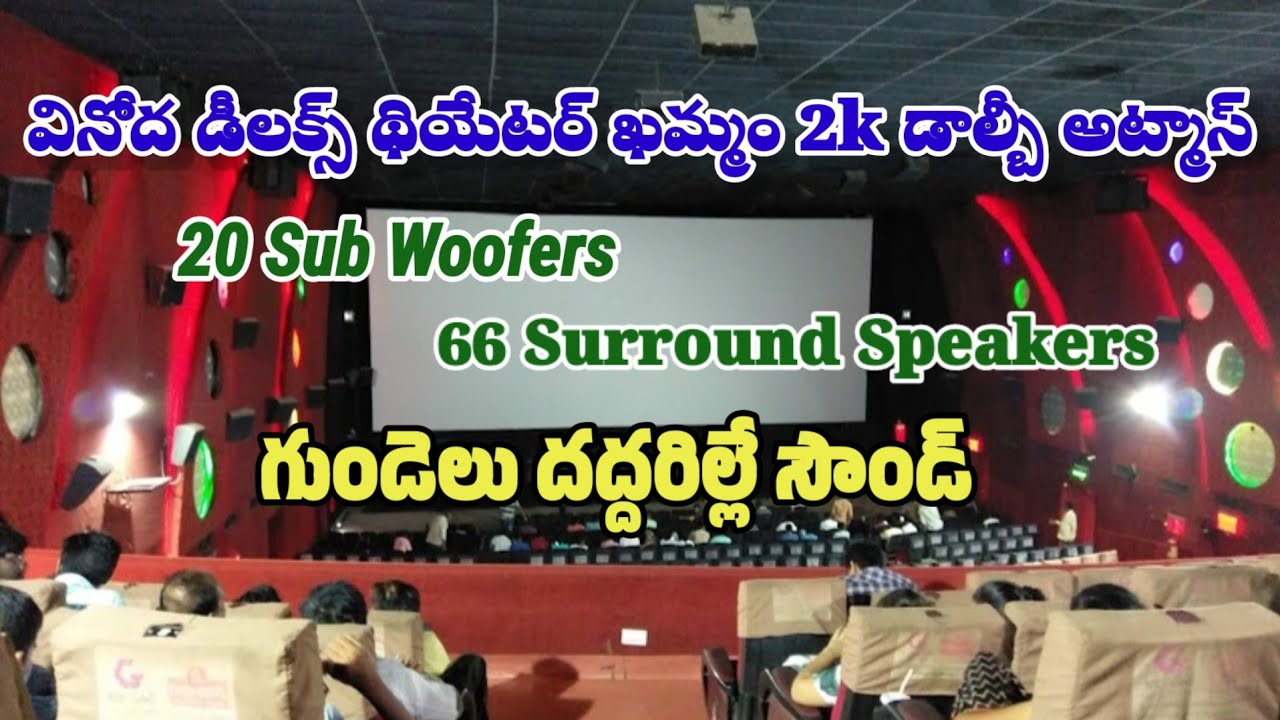వినోద డీలక్స్ థియేటర్ ఖమ్మం | 2k Dolby Atmos | Vinoda Deluxe Theatre Khammam |