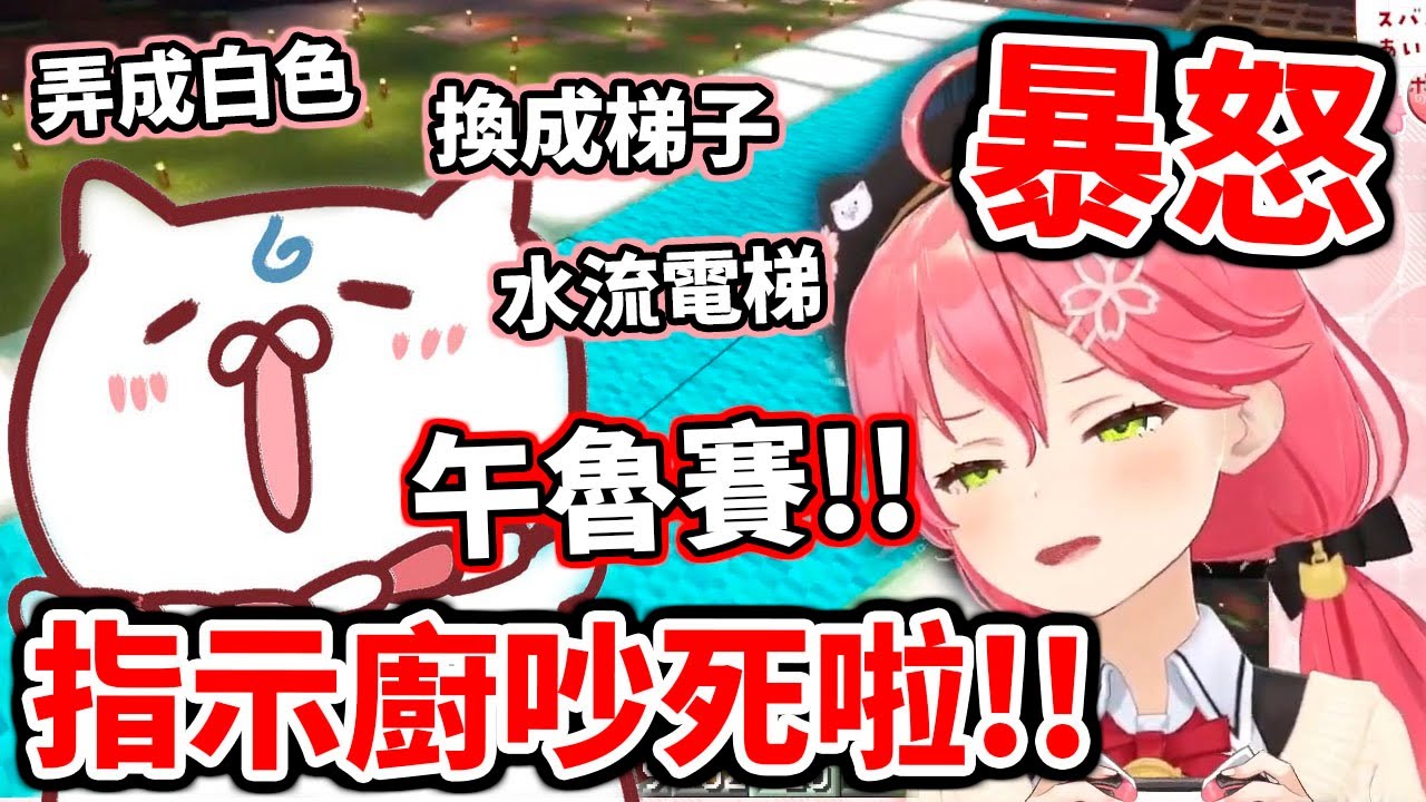 櫻兒暴怒！指示廚吵死了啦！【hololive／ホロライブ】【櫻巫女／さくらみこ】