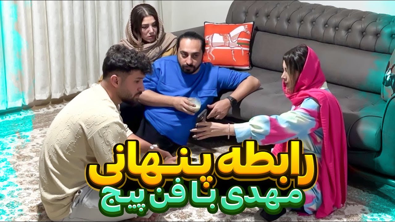 بیتا تو گوشی مهدی پیام دختر دید 😳 دختره گفته دوستت دارم 😂
