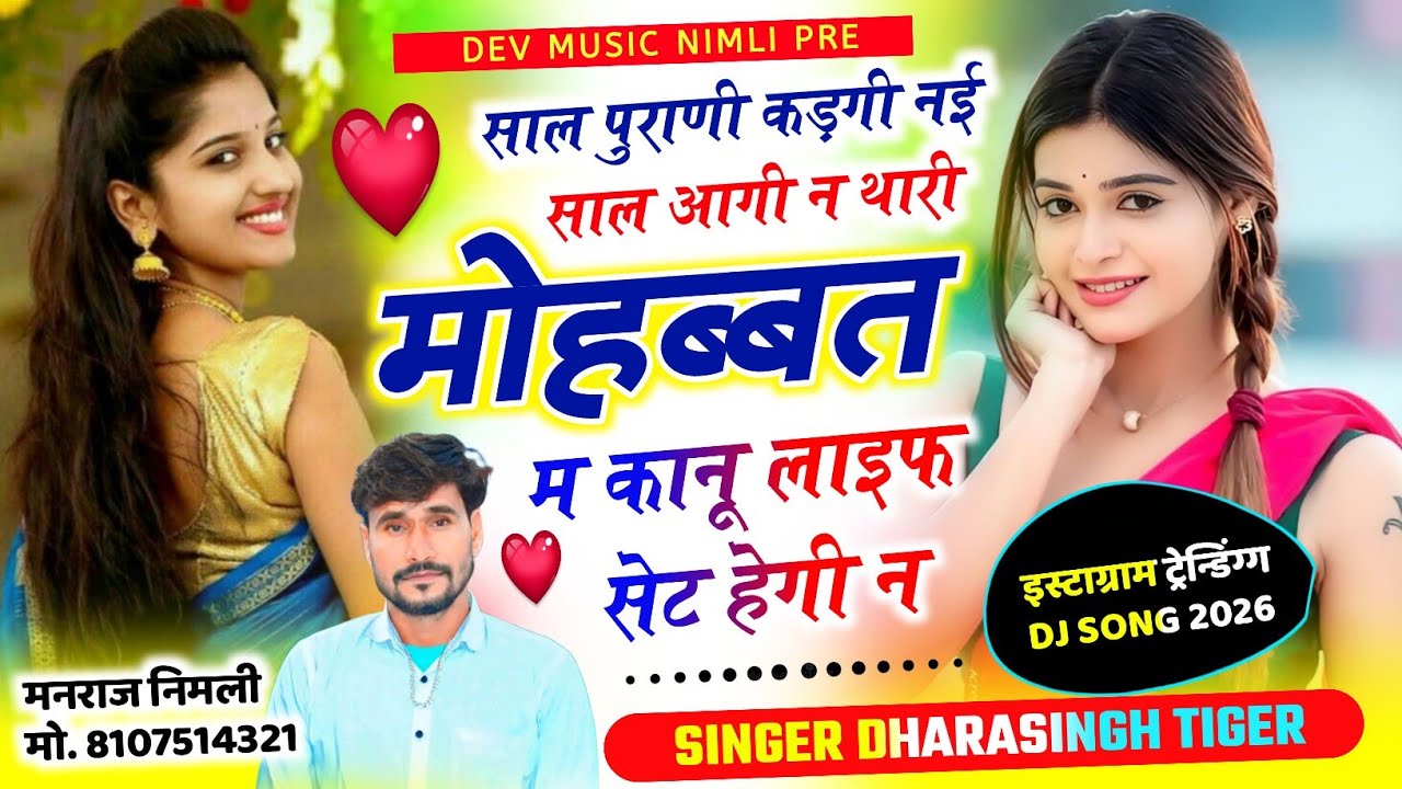 Song{2601}#singer_dharasingh_tiger_new #साल_पुराणी_कड़गी_ज्यानु_नई_साल_आगी_न #थारी_महोब्बत_wairel 
