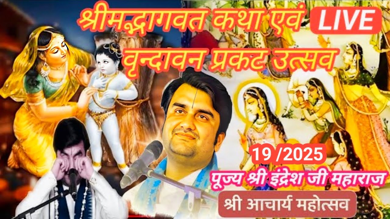 श्री रूप और सनातन गोस्वामी Day 1 /श्री इंद्रेश जी महाराज #indreshji #inspiration #instagram 🙏🙏😰😰