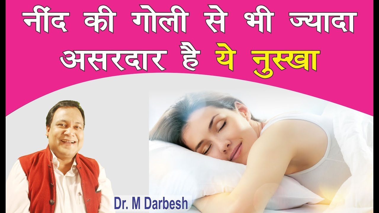 Insomnia (अनिद्रा) से पांच मिनट में छुटकारा| Colour & Acupressure Therapy {Home Remedies}