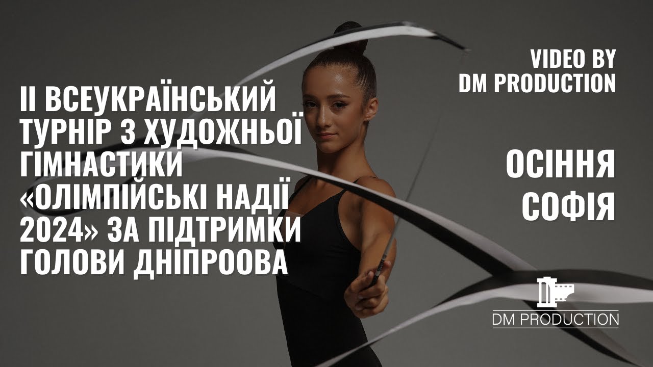Осіння Софія 2013 Hoop