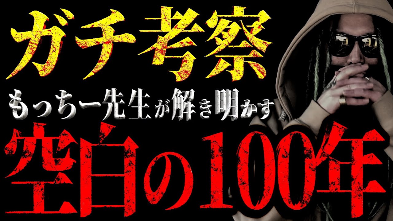 空白の100年“最大の謎”を解き明かします。【ワンピース ネタバレ】