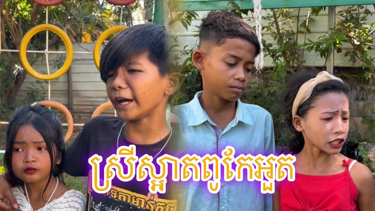 ស្រីស្អាតពូកែអួត [Matt Matt Film] ពី MintZ Cambodia