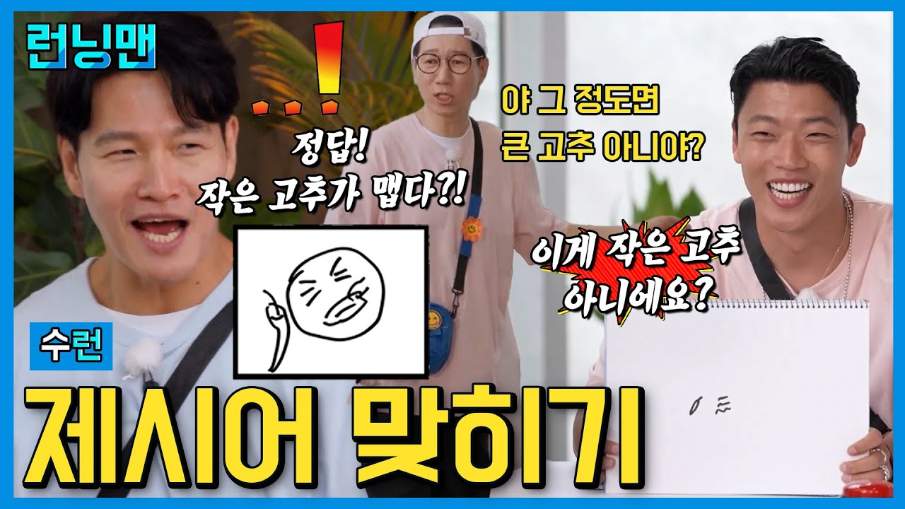 이걸 맞히네 #런닝맨