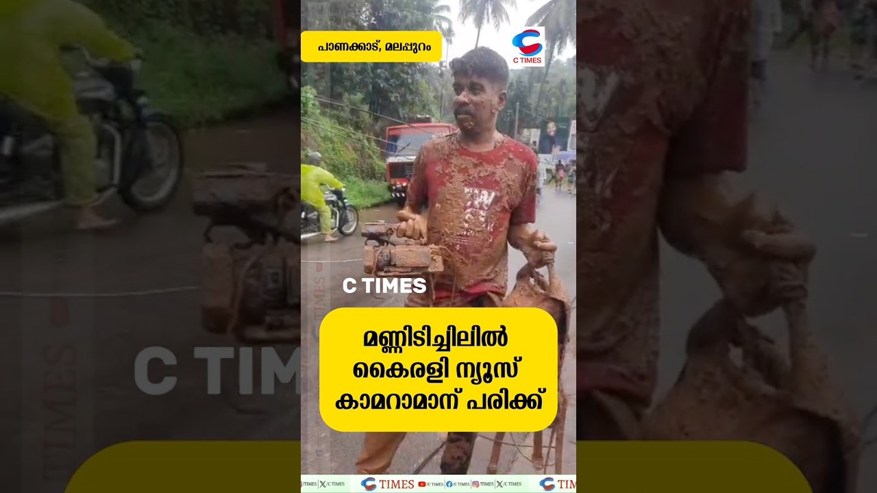 Kairali News cameraman injured during live reporting. Incident in Panakkad Road, Malappuram