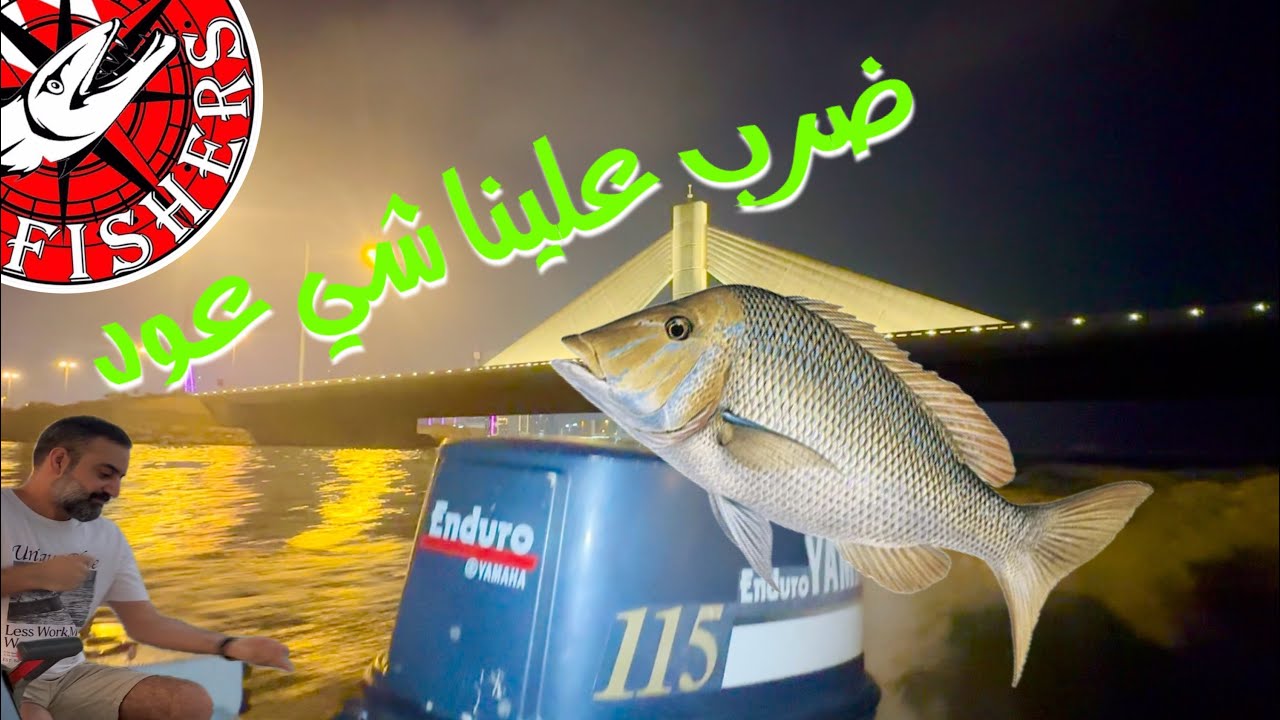 دشة بحر - حداق بين الجسرين