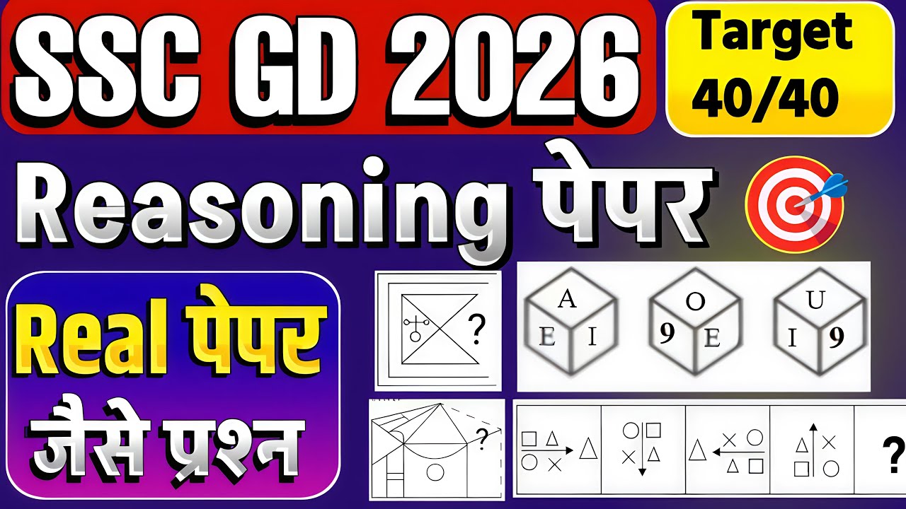 SSC GD 2026 / SSC GD Reasoning Practice Set 2026 / Reasoning Questions For SSC GD 2026 / Reasoning