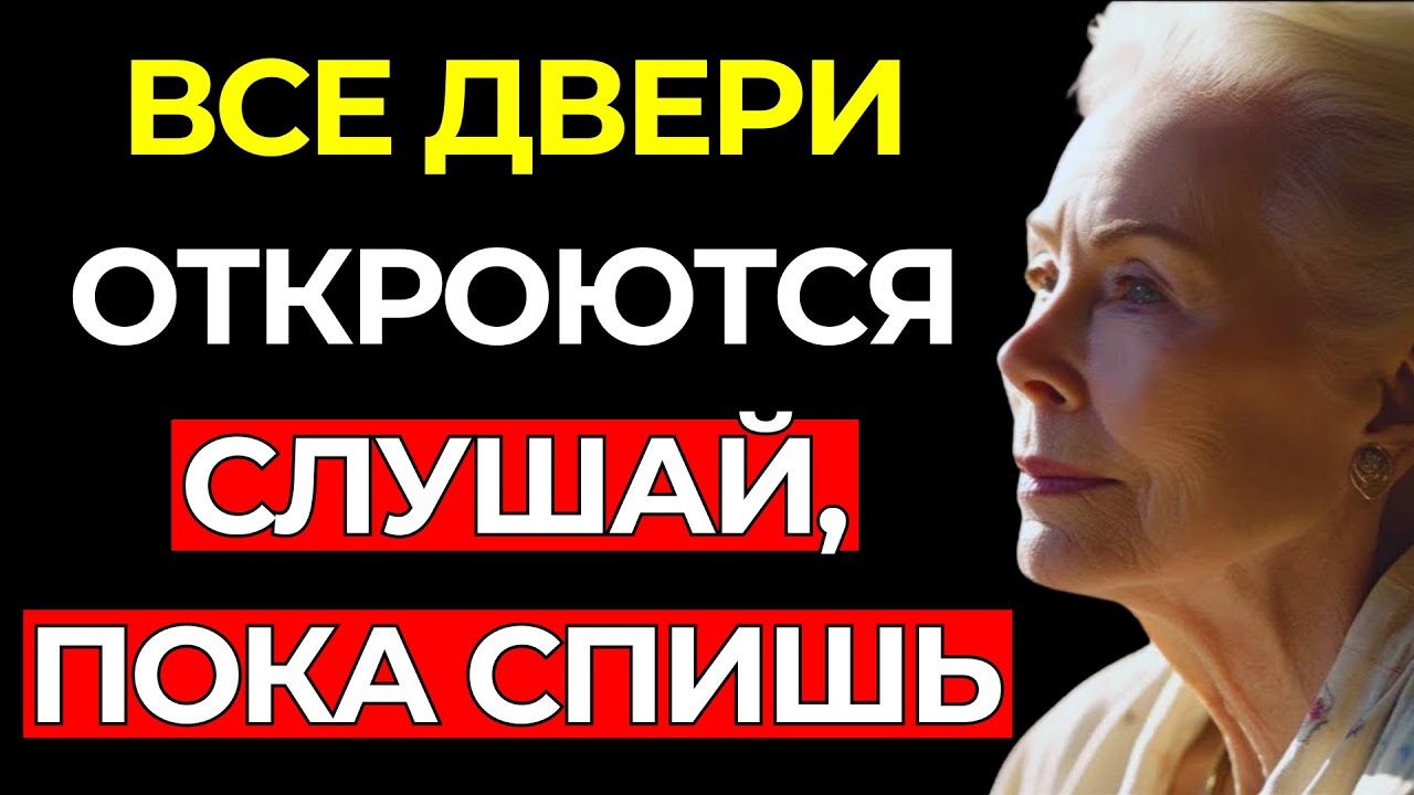 РАБОТАЕТ ЗА 5 МИНУТ! СЛУШАЙ ПЕРЕД СНОМ | Луиза Хей
