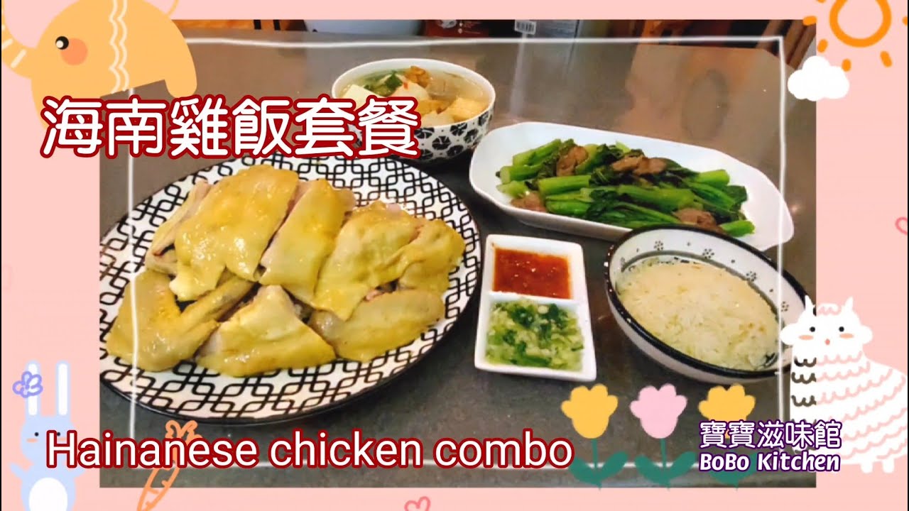 🐔海南雞套餐|海南雞油飯|肉丸雞湯|雞雜炒菜心|Hainanese chicken rice combo|chicken soup|Fried chicken giblets w/ choy sum
