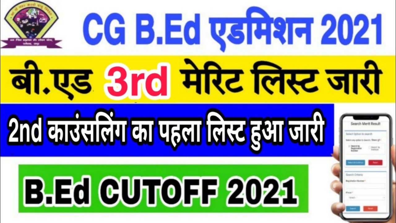 CG B.Ed 3rd Merit List 2021 | Bed Ka Merit List Kaise Dekhen | Cg bed cuttoff 2021
