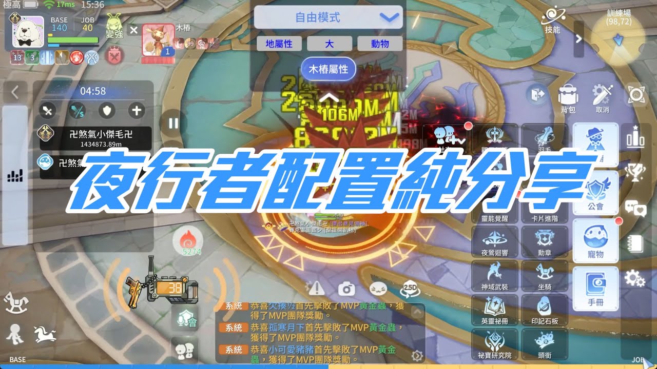《RO仙境傳說:愛如初見》夜行者/槍手PVE配置純分享！（非教學無旁白）Nightwatch PvE build (just sharing) #RO仙境傳說愛如初見#｜小傑XiaoJ