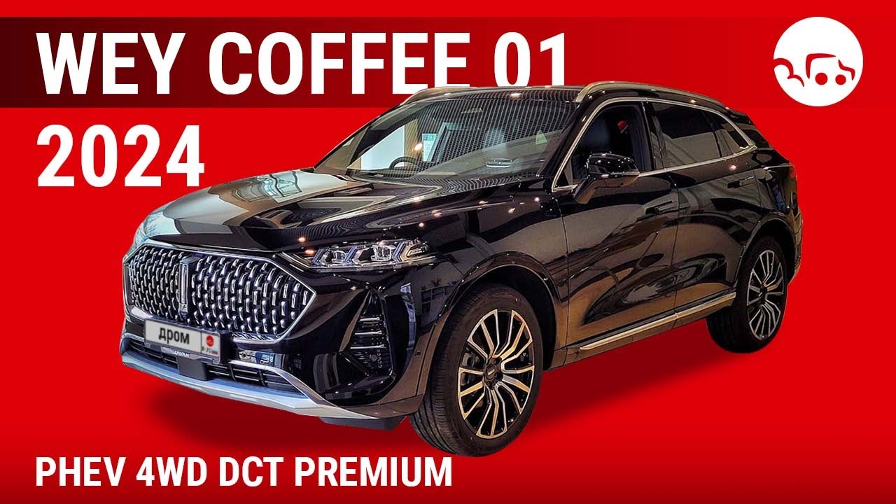 WEY Coffee 01 2024 PHEV 4WD DCT Premium - видеообзор