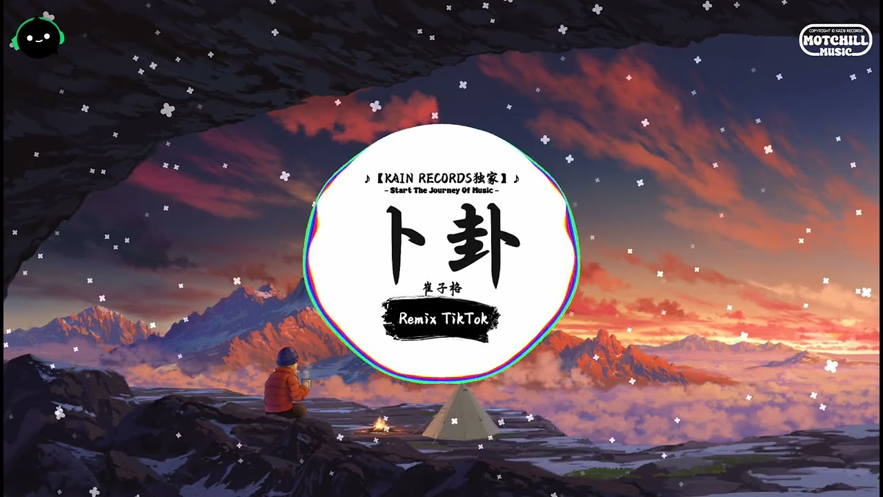 卜卦 (抖音DJ版) - 崔子格『风吹沙 蝶恋花 千古佳话，似水中月 情迷着镜中花。』♪ || 抖音最火歌曲音 | 抖音 | TikTok ♪