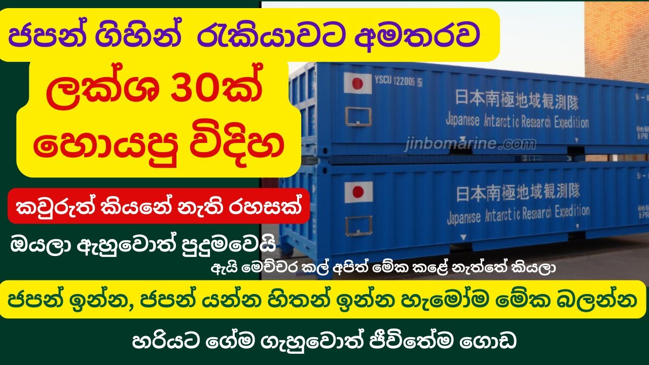 ජපන් ගිහින්  රැකියාවට අමතරව ලක්ශ 30ක් හොයපු විදිහ - Earned  30 Laks in addition  in Japan
