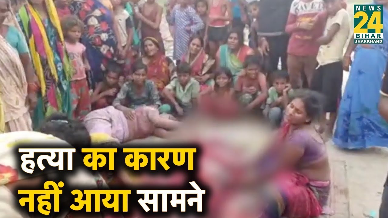 Bihar Chhapra Mob Lynching : हत्या का सही कारण अभी भी नहीं आया सामने