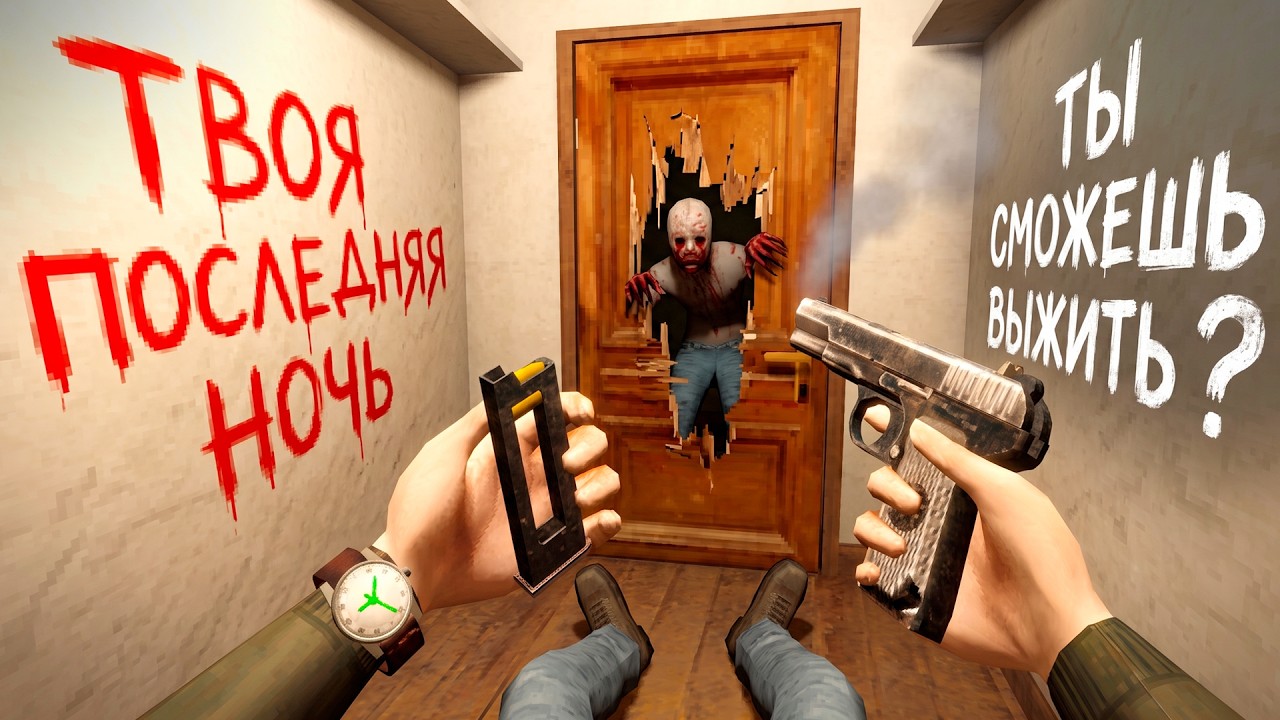 ВЫЖИВИ 1 НОЧЬ ( Iron Blight )