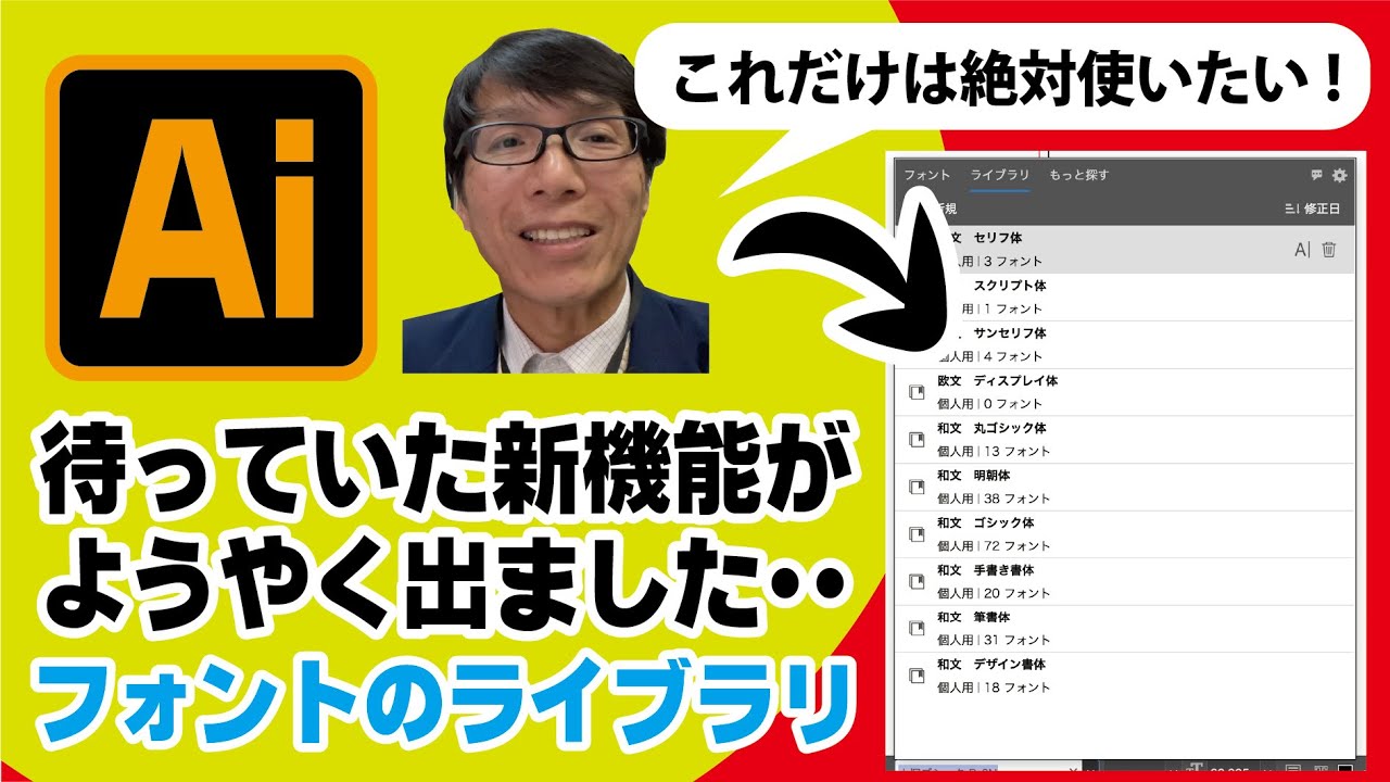【9割が知らない】Illustrator新機能！フォントをジャンル分けできるライブラリが壮絶便利。今作っておけば今後大きく差がでます　イラレ老師　#illustrator #イラストレーター