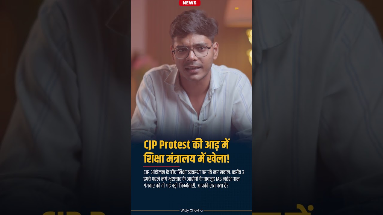 CJP Protest Ke Beech Sarkar Ka Naya Daav? Education Ministry Se Badi Khabar!