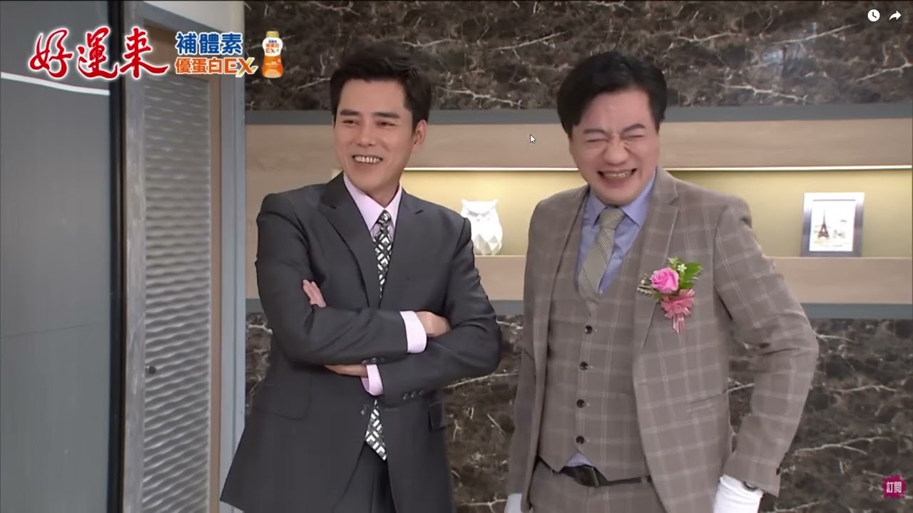 好運來 誠心電視台 文奇 演新郎