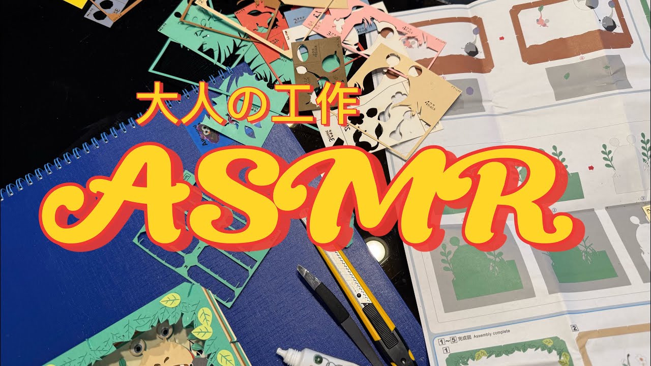 ピクミン工作ASMR