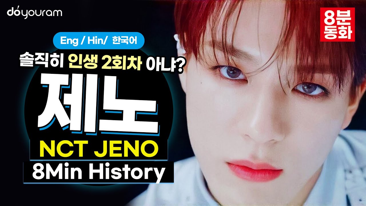 [NCT Jeno] How did a commercial star pursue a dream of becoming an SM idol? (Eng CC)