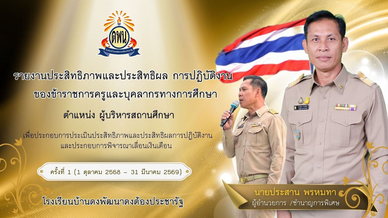 VTR ผอ ประสาน พรหมทา