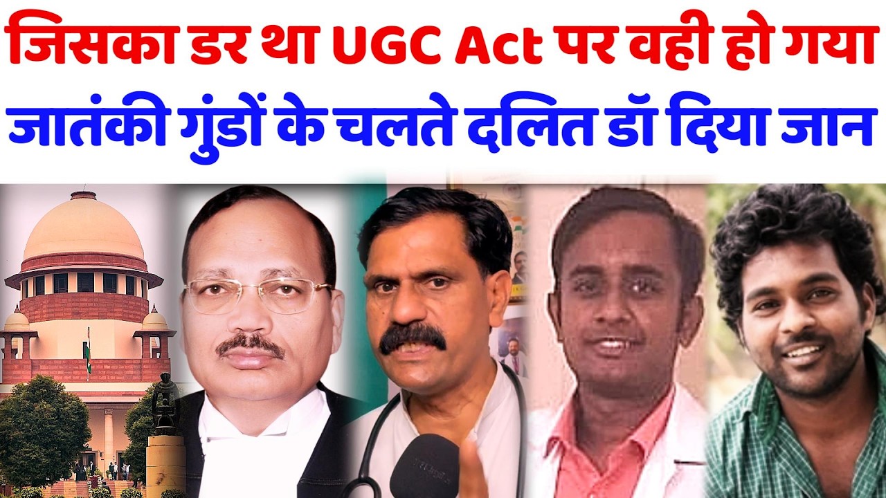 जिसका डर था UGC Act पर वही हो गया जातंकी गुंडों के चलते दलित डॉ दिया जान#ratanmeghwal#ugcact#castism
