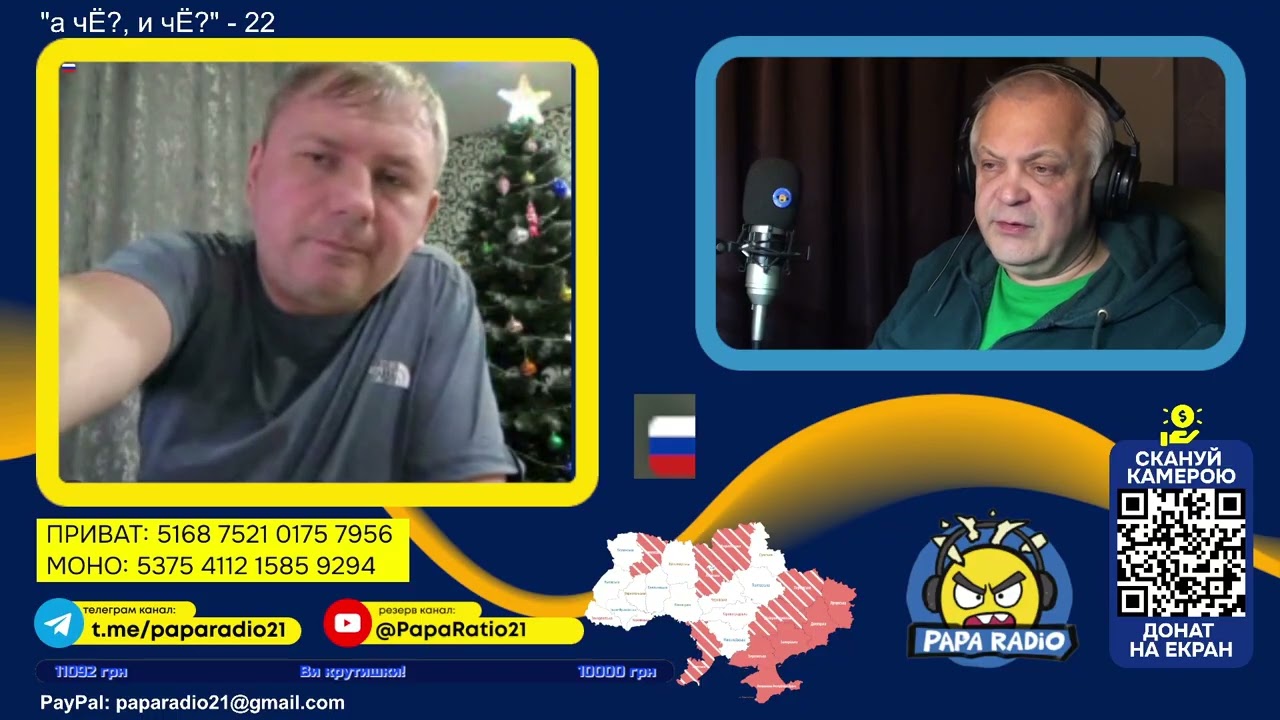 РОЖДЕСТВЕНСКАЯ ВСТРЕЧА С ОДИЧАЛЫМ. PAPA RADIO