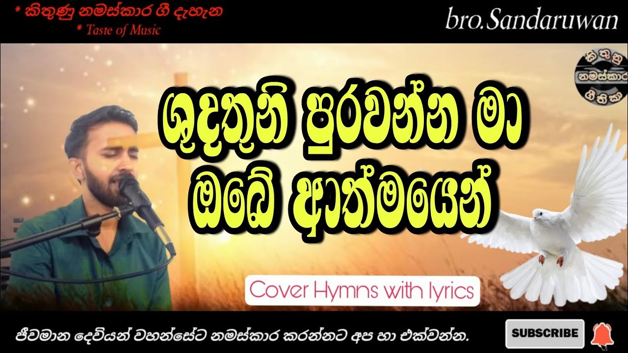 Shudathuni purawanna ma | holly spirit hymns | lyrics video | sinhala geethika | kithunu gee