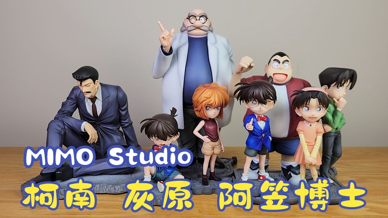 【耐撕家】MIMO Studio Conan&Ai Haibara&Dr Agasa | MIMO 柯南&灰原哀&阿笠博士