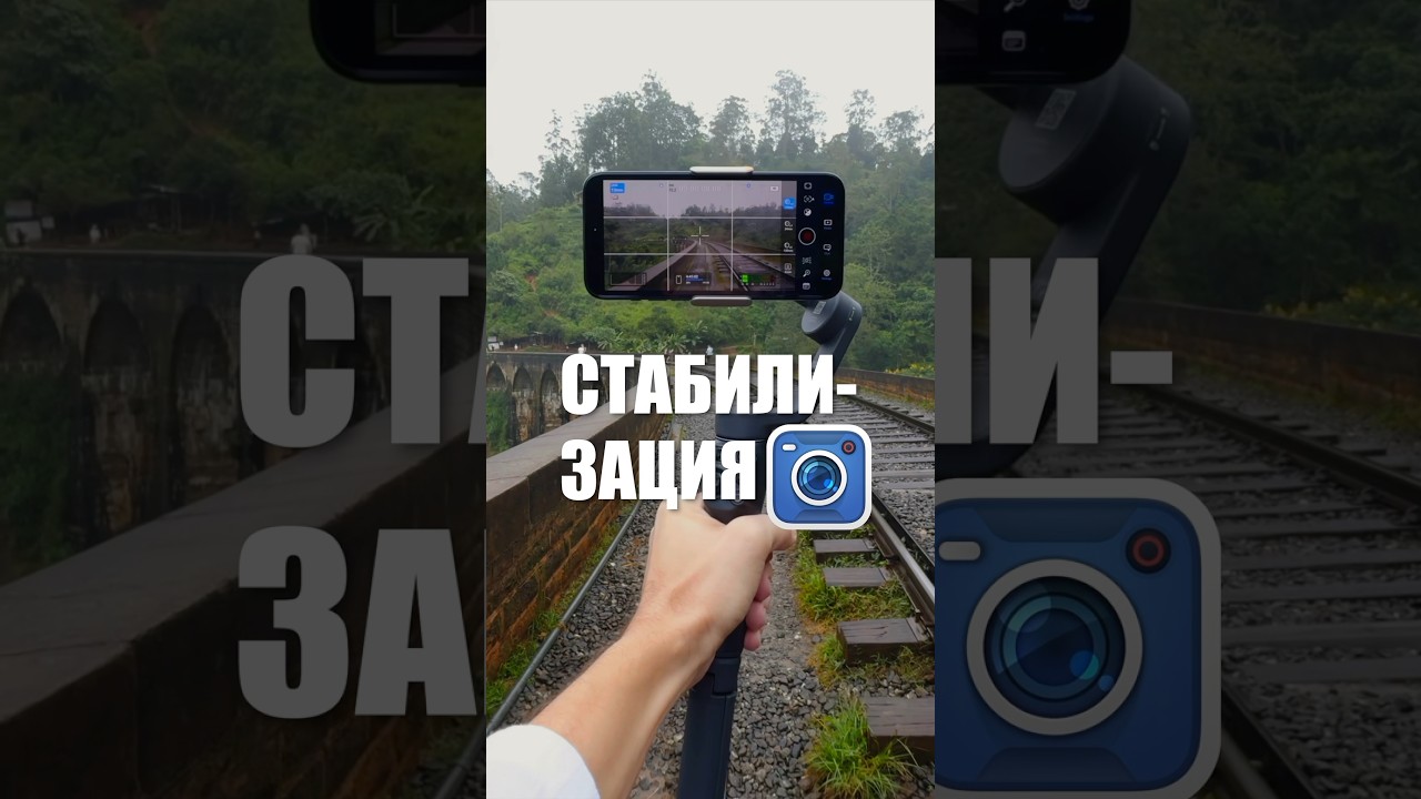 Настройки стабилизации в BlackMagic Camera приложении