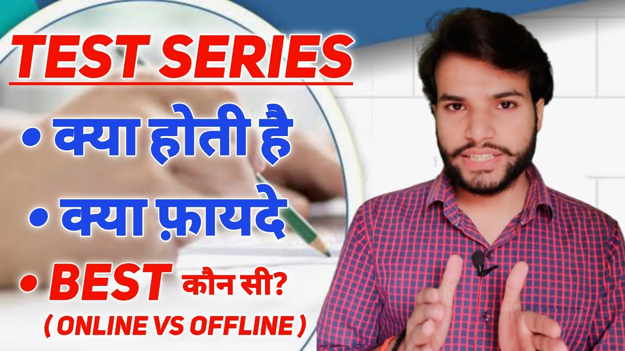 What is Test Series 🤔| UPSC Best Test Series | Benifits of Test Series | Test Series Kya Hoti Hai