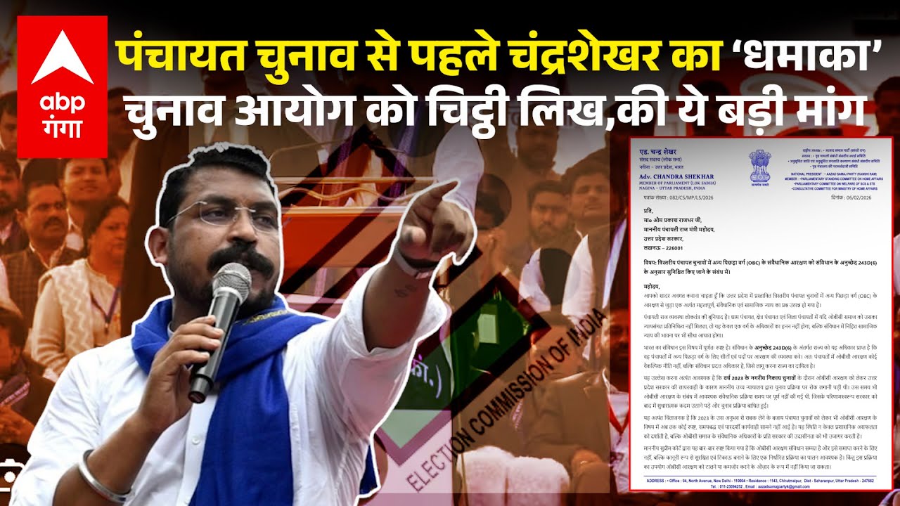 UP Panchayat Election से पहले Chandrashekhar ने योगी राज्य चुनाव आयोग को चिट्ठी लिख क्या मांग कर दी?