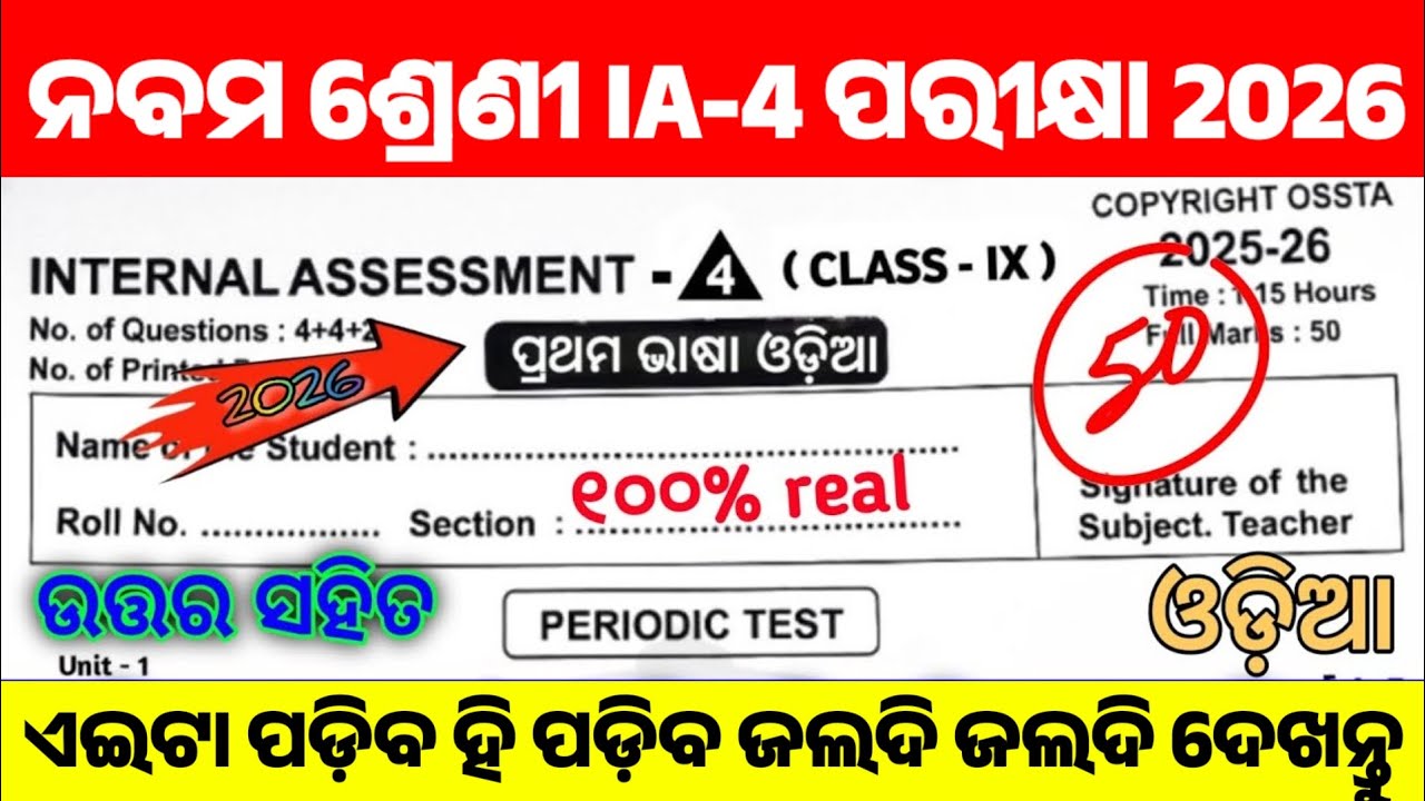 9th Class IA-4 Odia Question White Paper | Class 9th Odia Internal Assessment-4 Question Paper