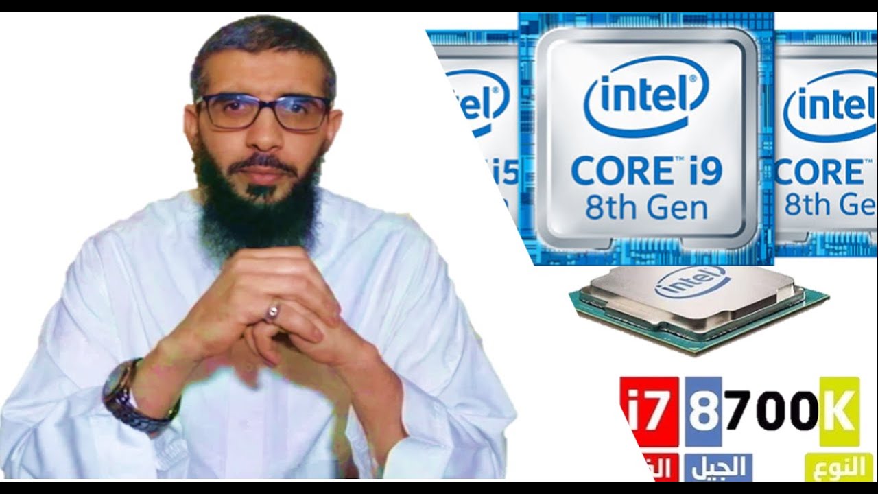 كيف تختار حاسوبك المناسب | i3 i5 i7 Processor أجي تفهم الفرق بين المعالجات 270k