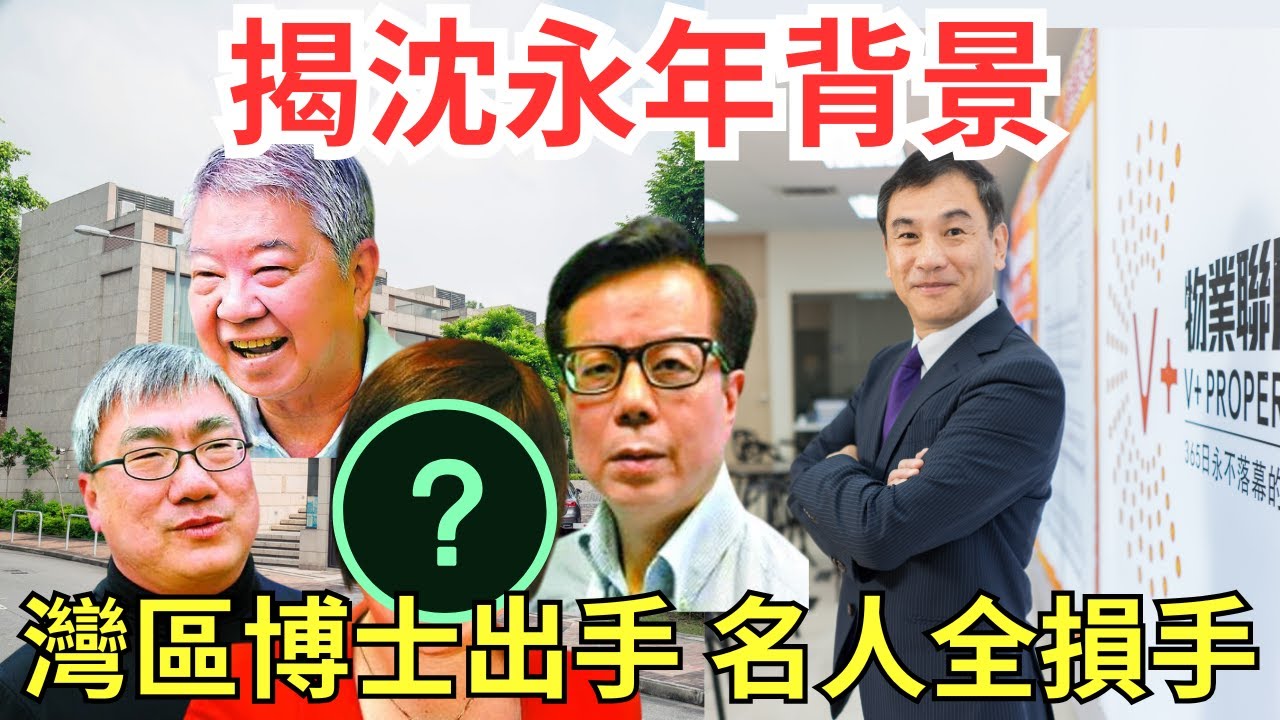 【港物業全輸🪃】灣區博士一招令陳永陸，曾志英，蔡瀾地王廣場輸甩褲