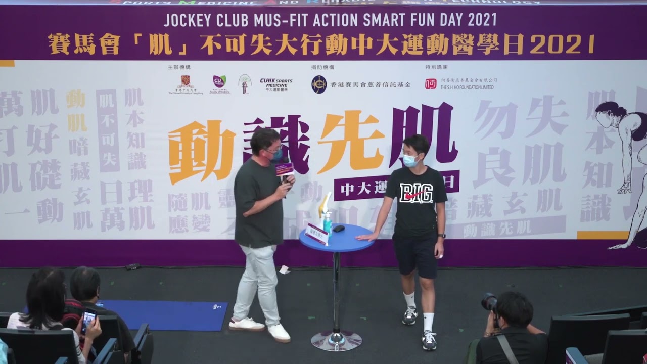 行山好輕鬆？山野傷患你要知！ | 鍾惠文博士 | 運動醫學日 2021 | 8月21日 | 講台A