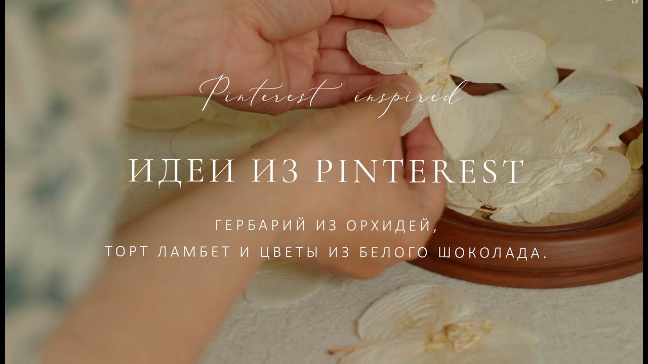 Идеи из Pinterest. Вдохновляюсь Пинтерест. Торт Ламбет. | Pinterest home decor ideas. Lambeth cake.