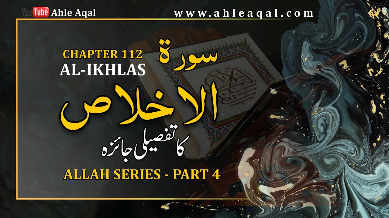 Who is Allah ?  | Surah Ikhlas | Part 4 | In Urdu Language