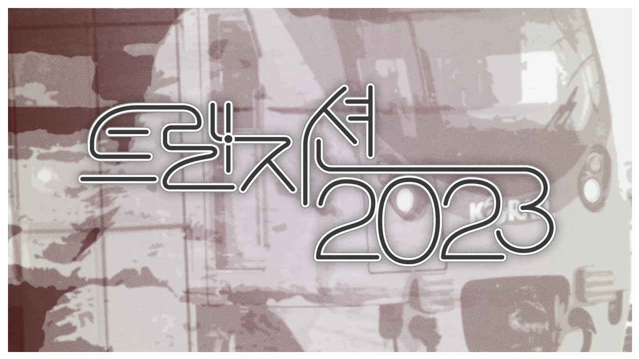 Transition 2023